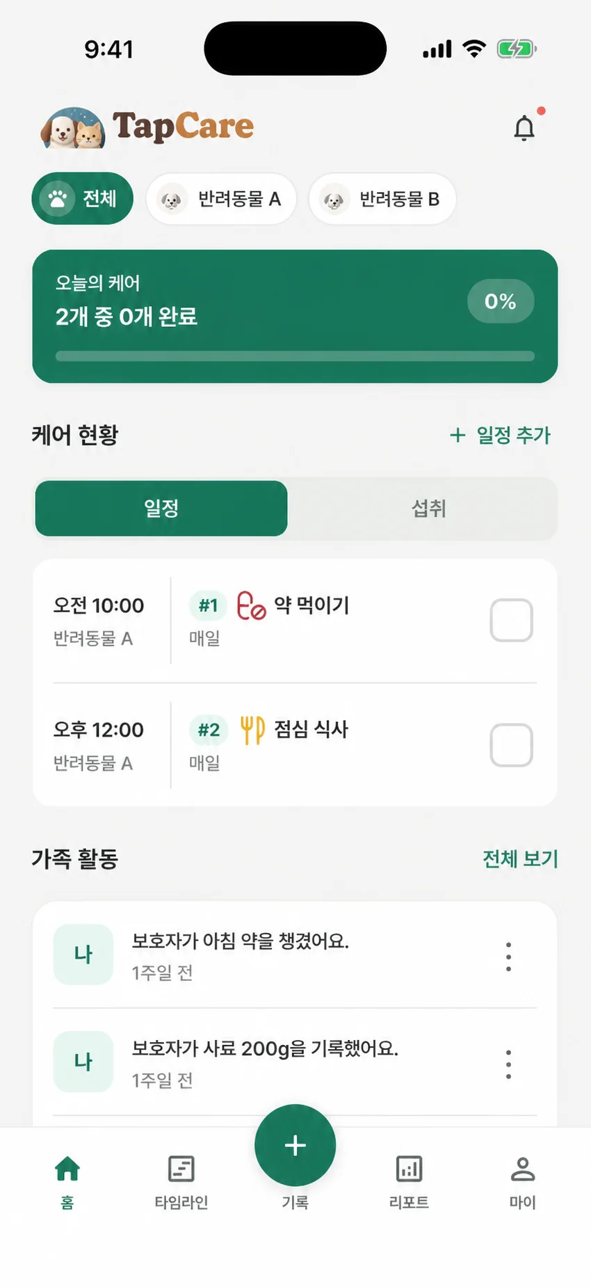 오늘의 케어와 가족 활동이 표시된 TapCare 홈 실제 앱 화면